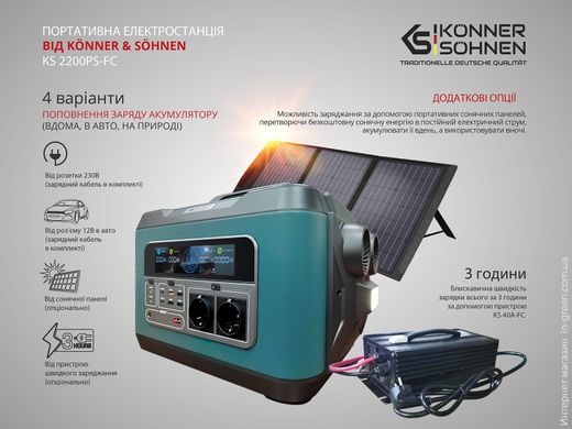 Электростанция портативная Konner&Sohnen KS 2200PS-FC