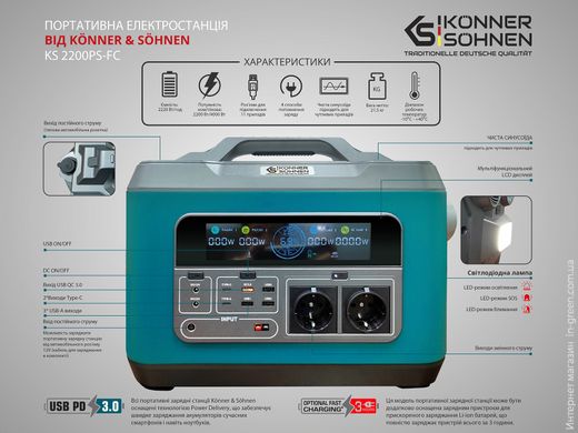 Электростанция портативная Konner&Sohnen KS 2200PS-FC