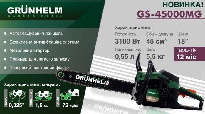 Бензопила Grunhelm GS-4500MG