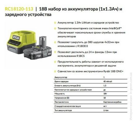 Набор из аккумулятора и зарядного устройства RYOBI RC18120-113 (1.3Ач Lithium)